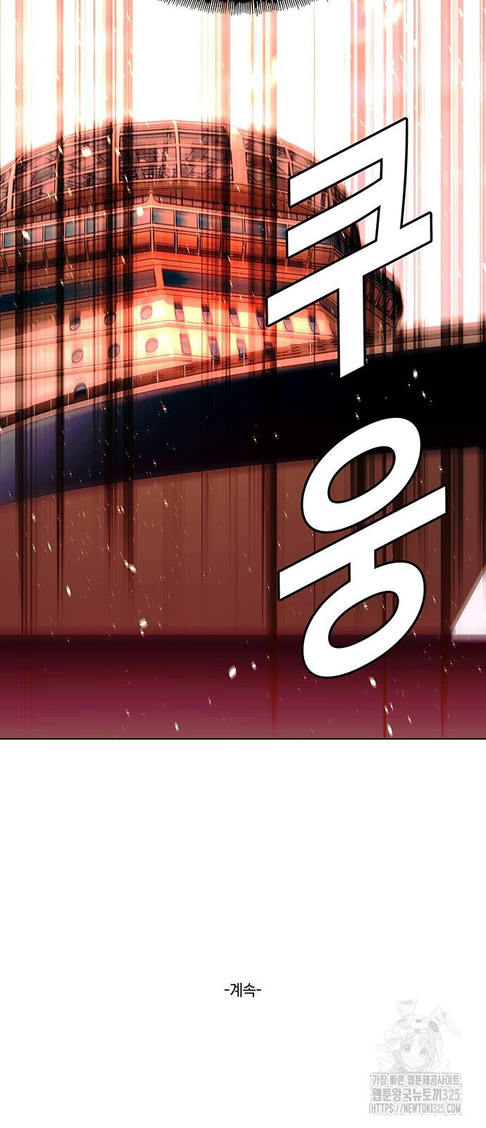 내게 종말은 게임이다 48화 79