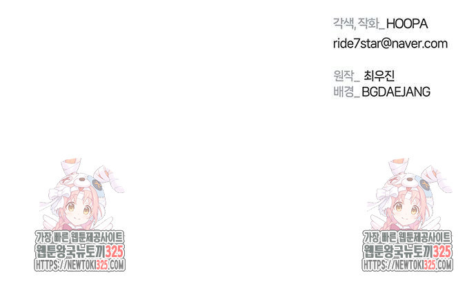 내게 종말은 게임이다 48화 80