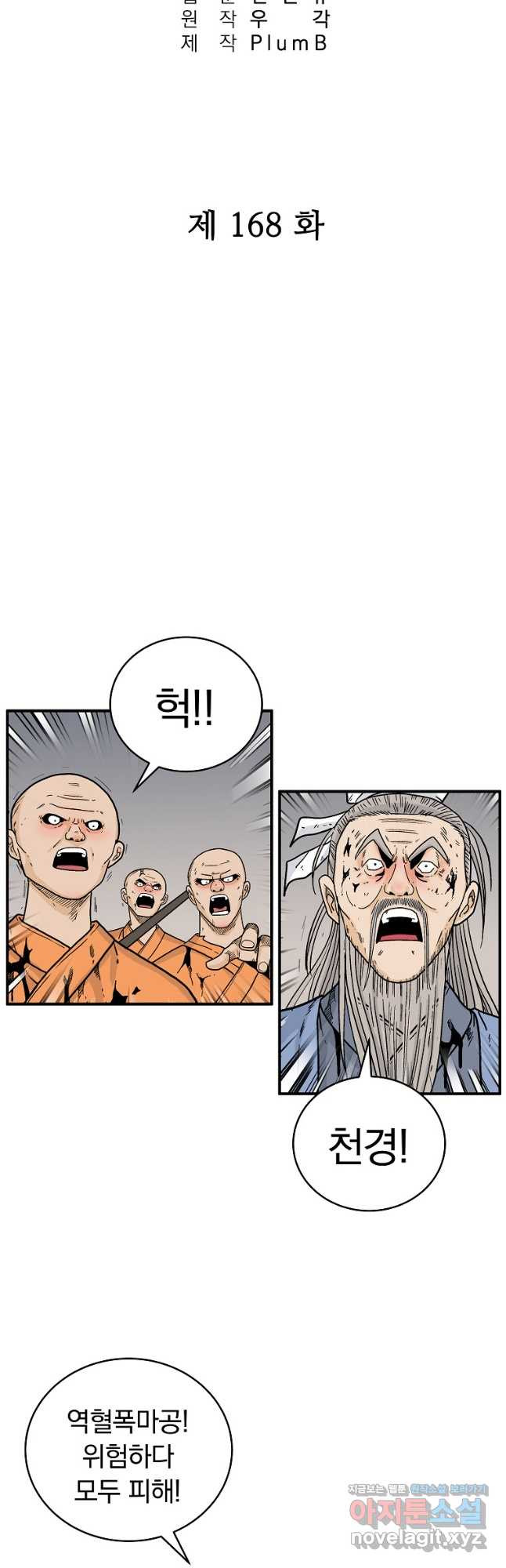 화산권마 168화 4