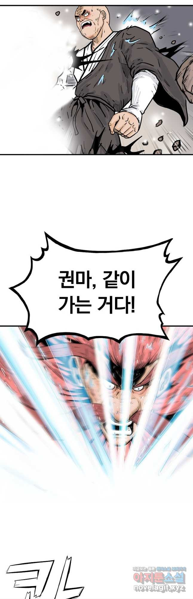 화산권마 168화 5