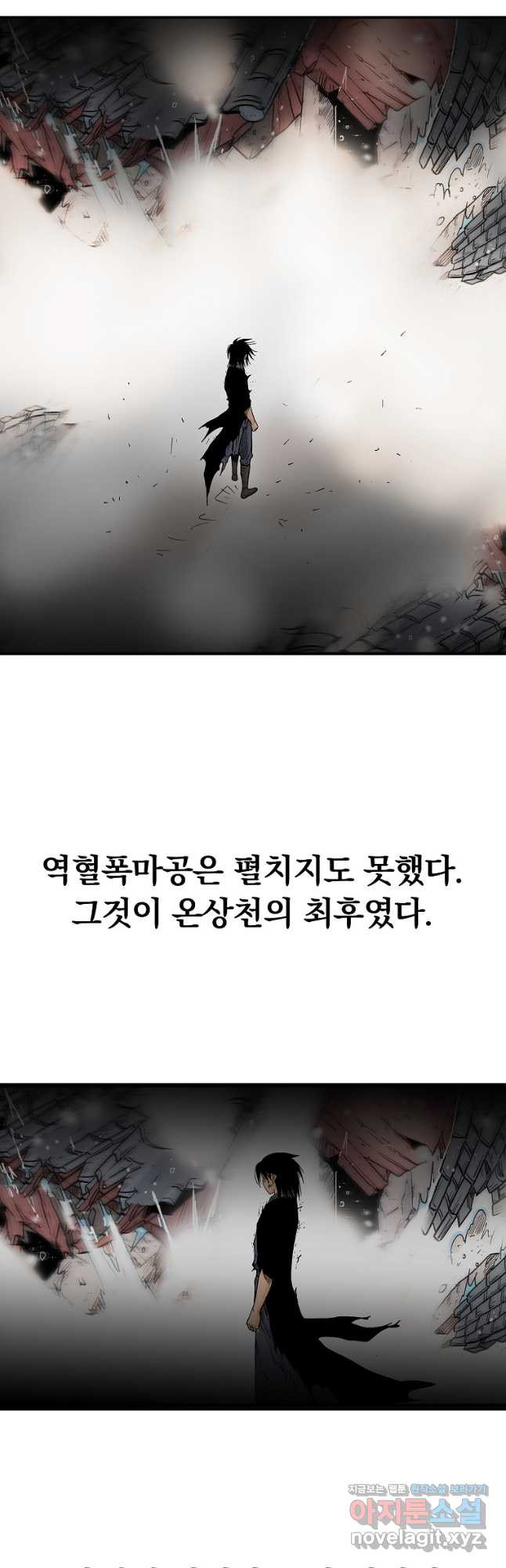 화산권마 168화 7