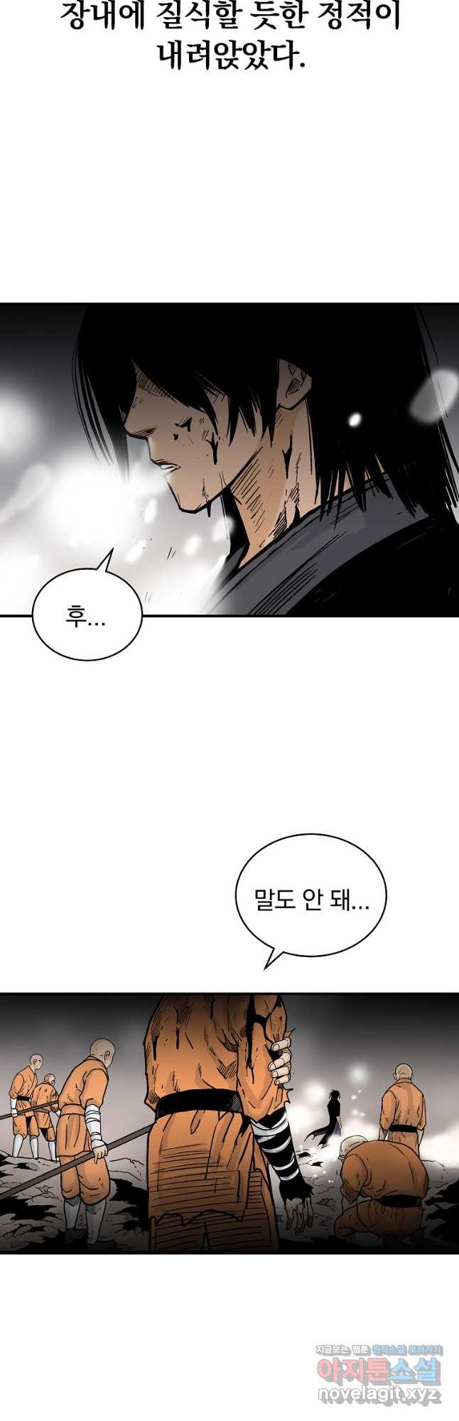 화산권마 168화 8