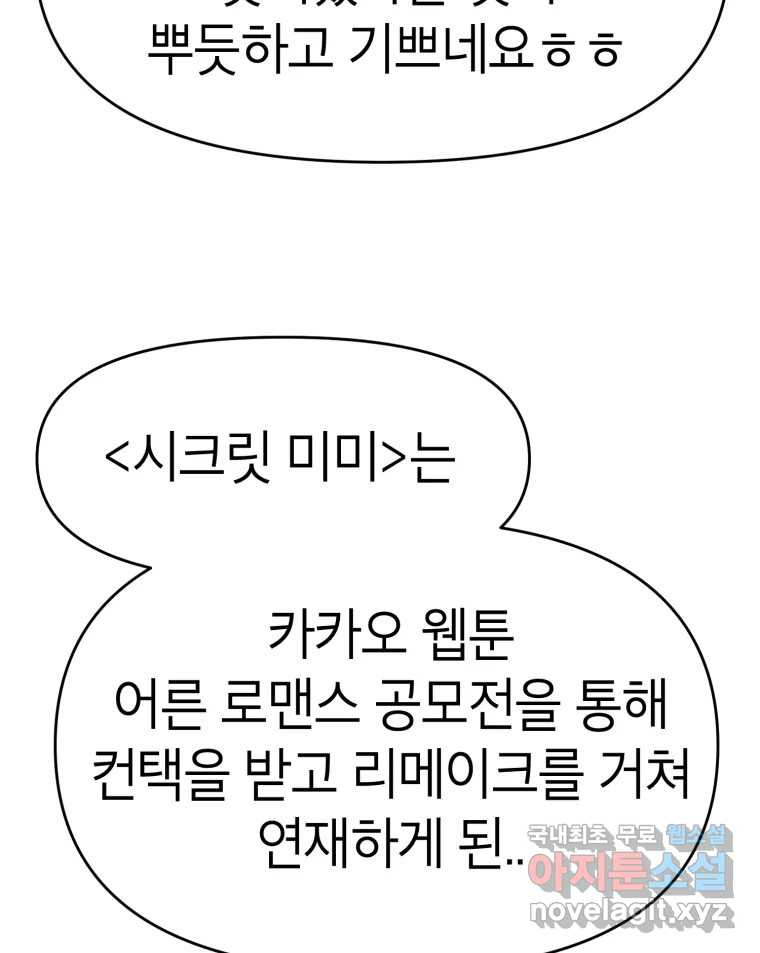 시크릿 미미 후기 4