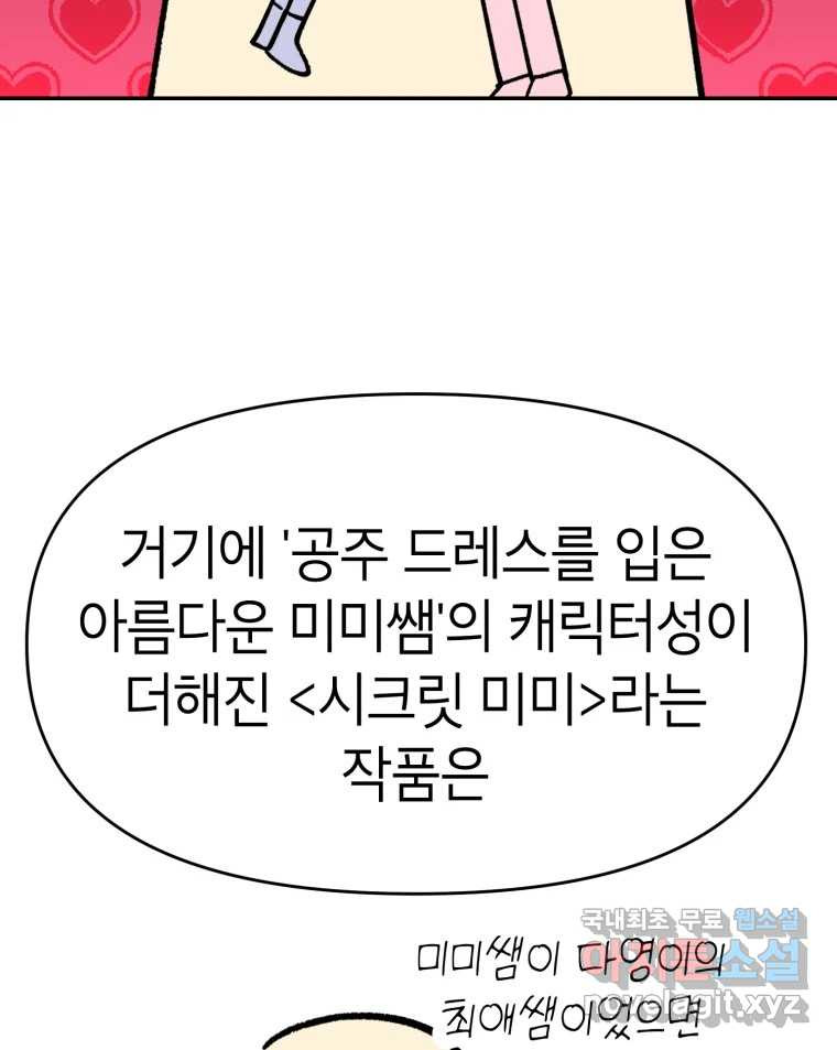 시크릿 미미 후기 11
