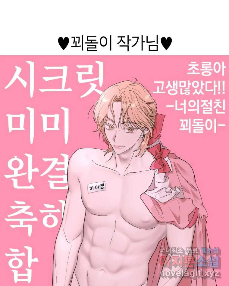 시크릿 미미 후기 24