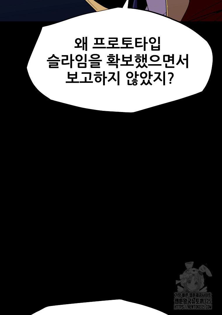 배틀슬라임 12화 13