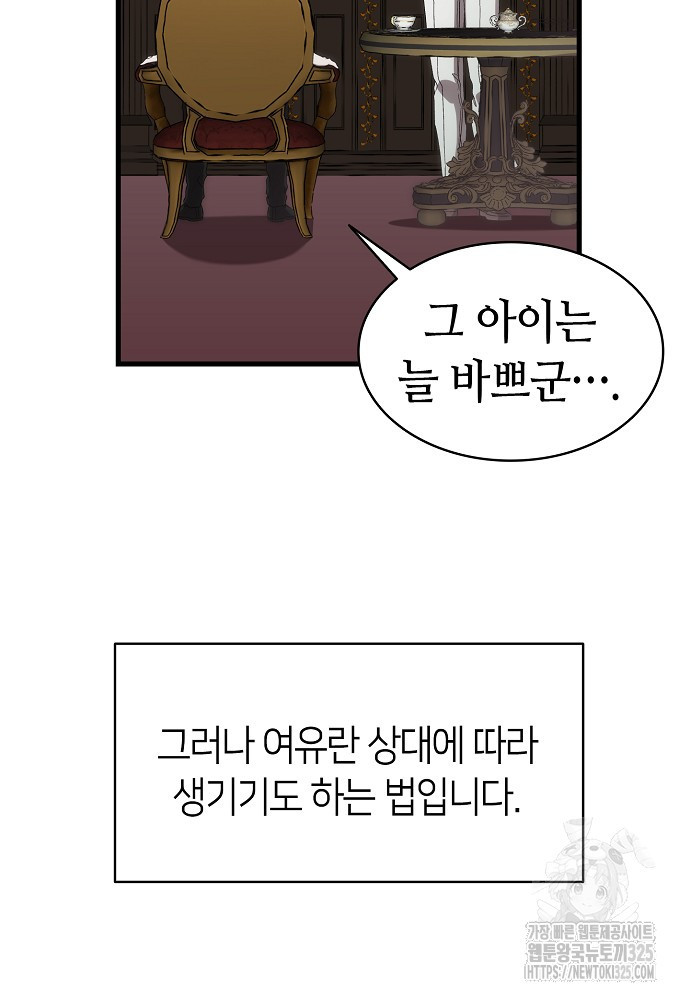 환골탈태 224화 2