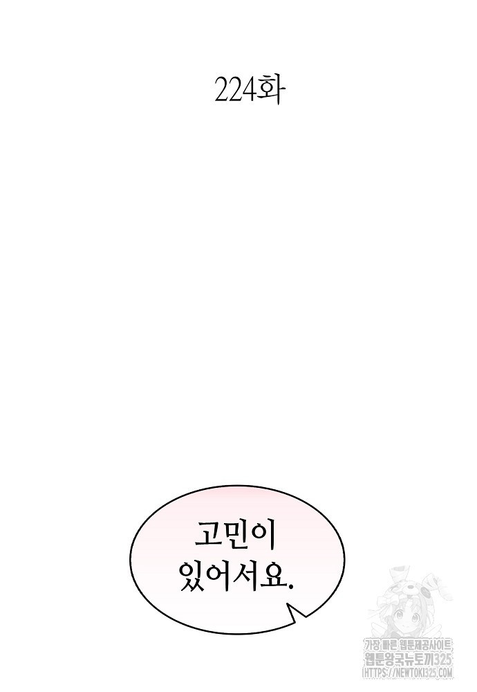 환골탈태 224화 6