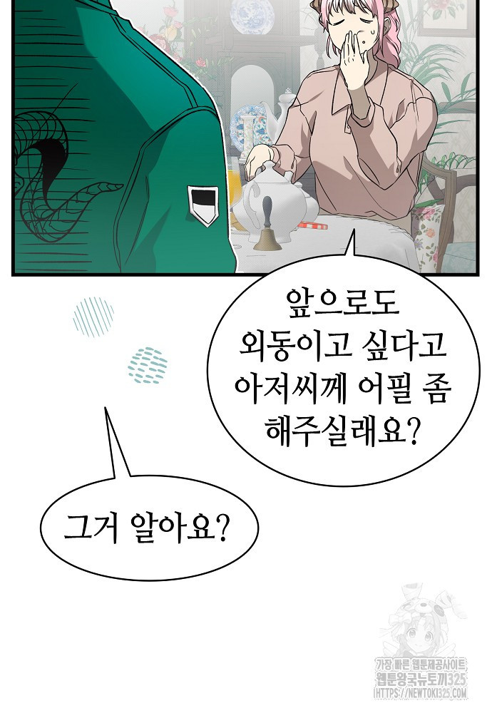 환골탈태 224화 17
