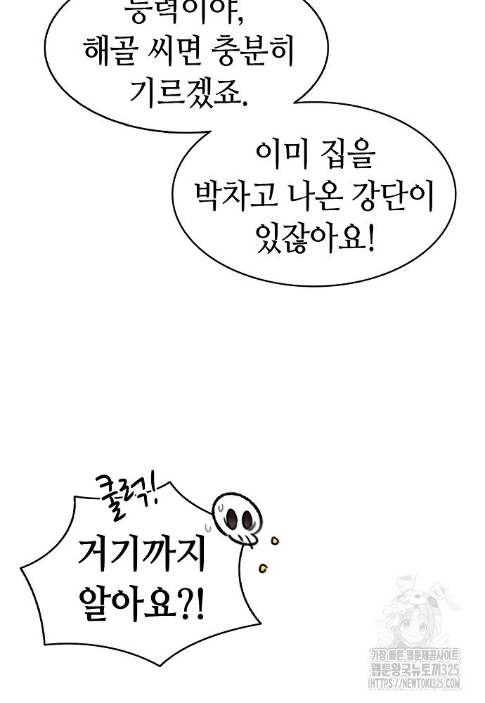 환골탈태 224화 19