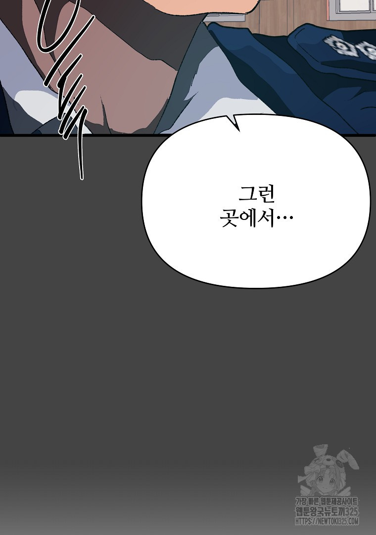 하수도 50화(완결) 44