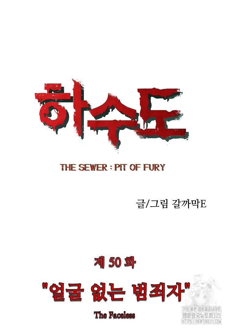 하수도 50화(완결) 51