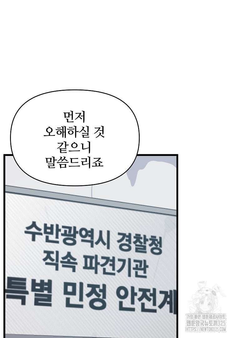 하수도 50화(완결) 52