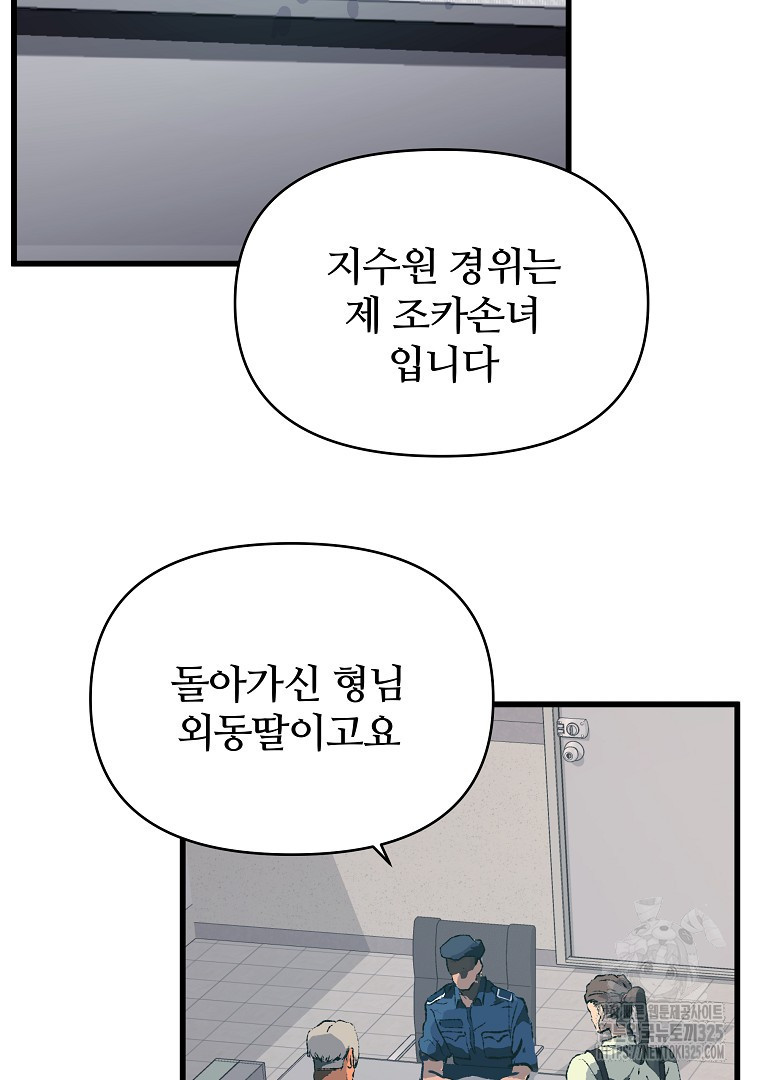 하수도 50화(완결) 53