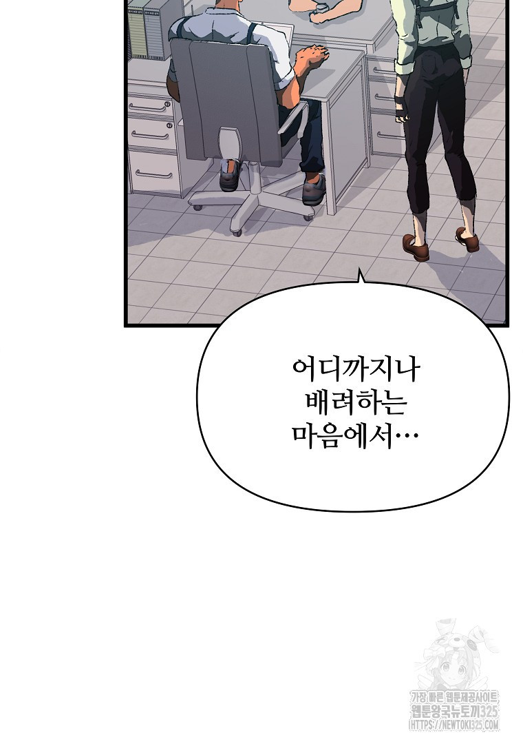 하수도 50화(완결) 54