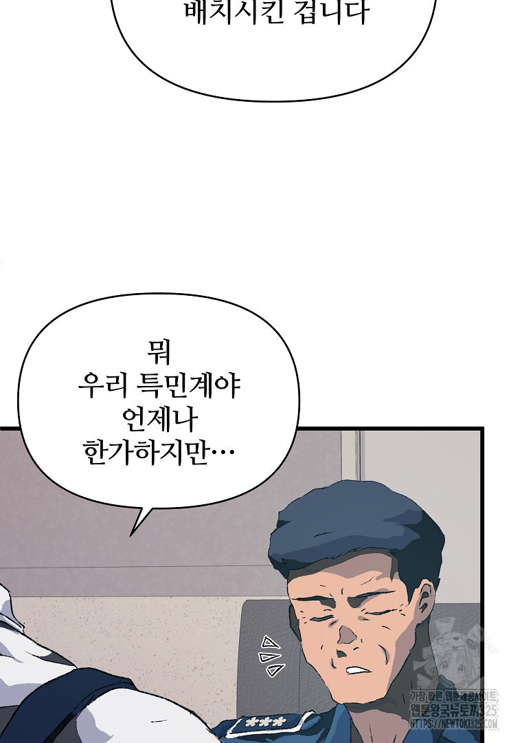 하수도 50화(완결) 56