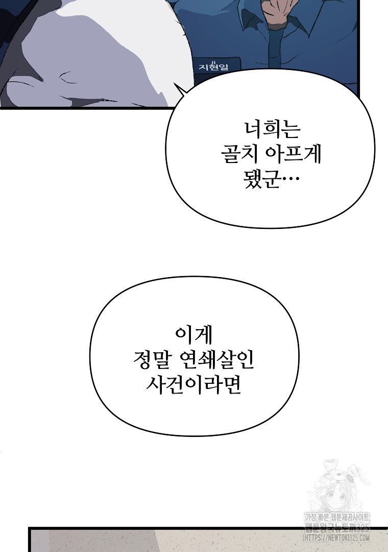 하수도 50화(완결) 57