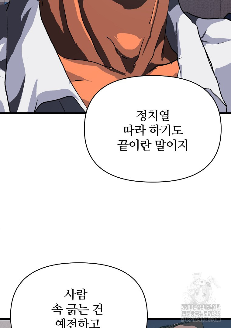하수도 50화(완결) 60