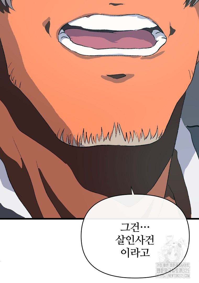 하수도 50화(완결) 63