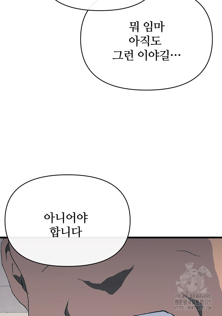 하수도 50화(완결) 66