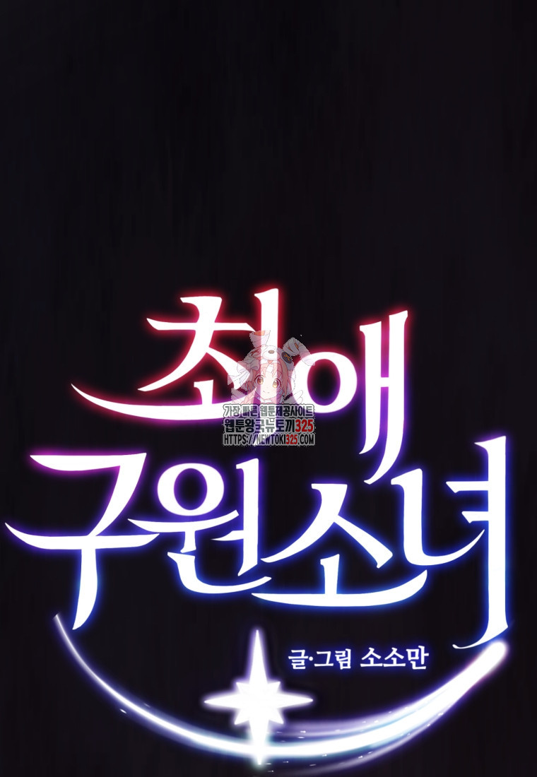최애 구원 소녀 32화 1