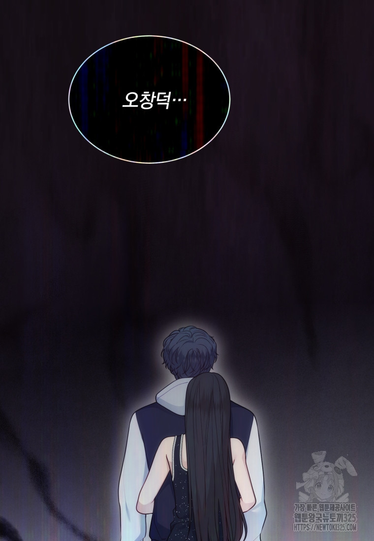 최애 구원 소녀 32화 3