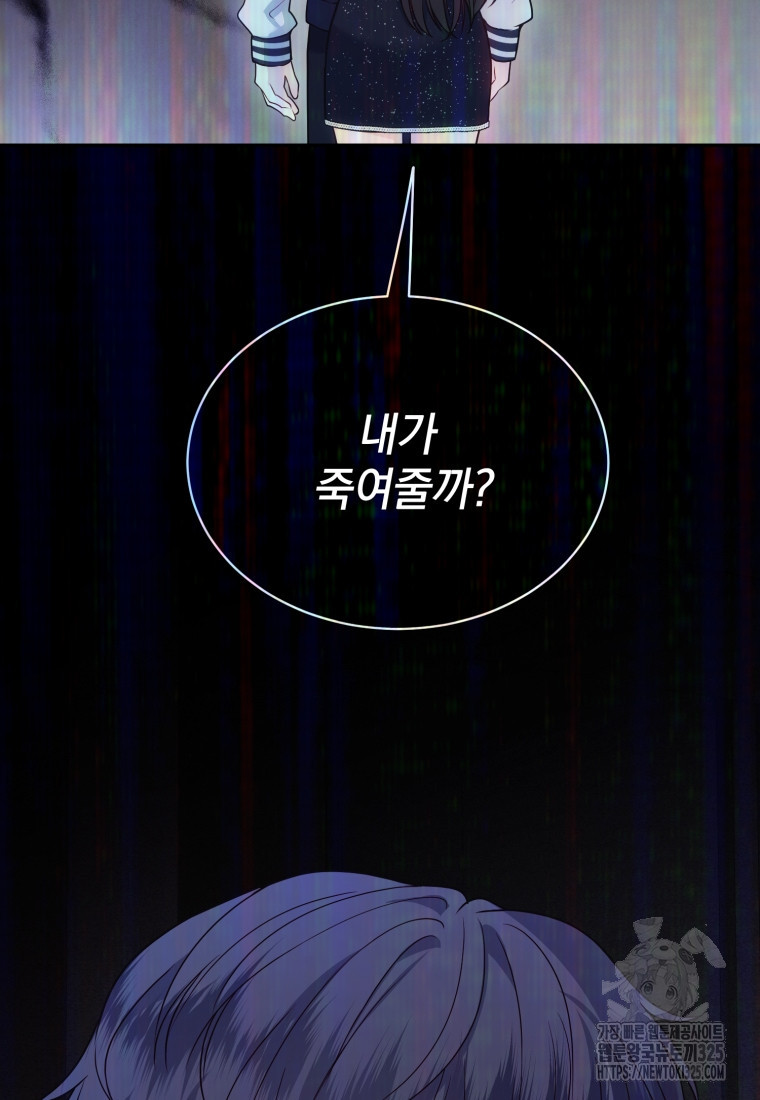 최애 구원 소녀 32화 4
