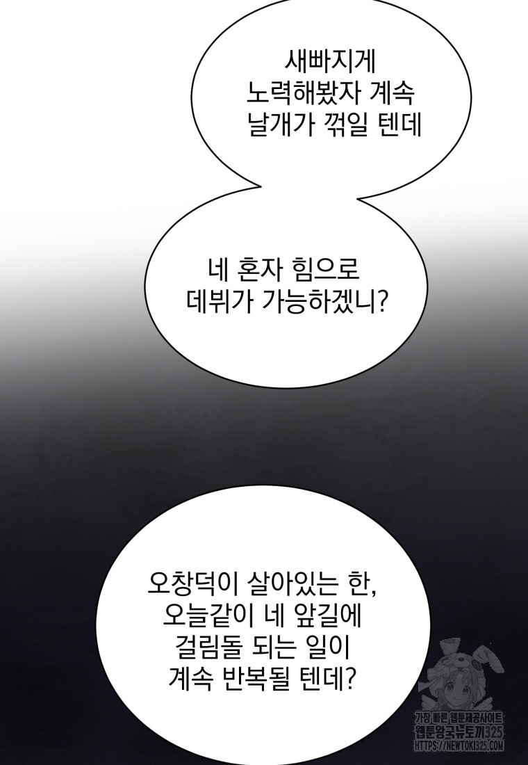최애 구원 소녀 32화 9