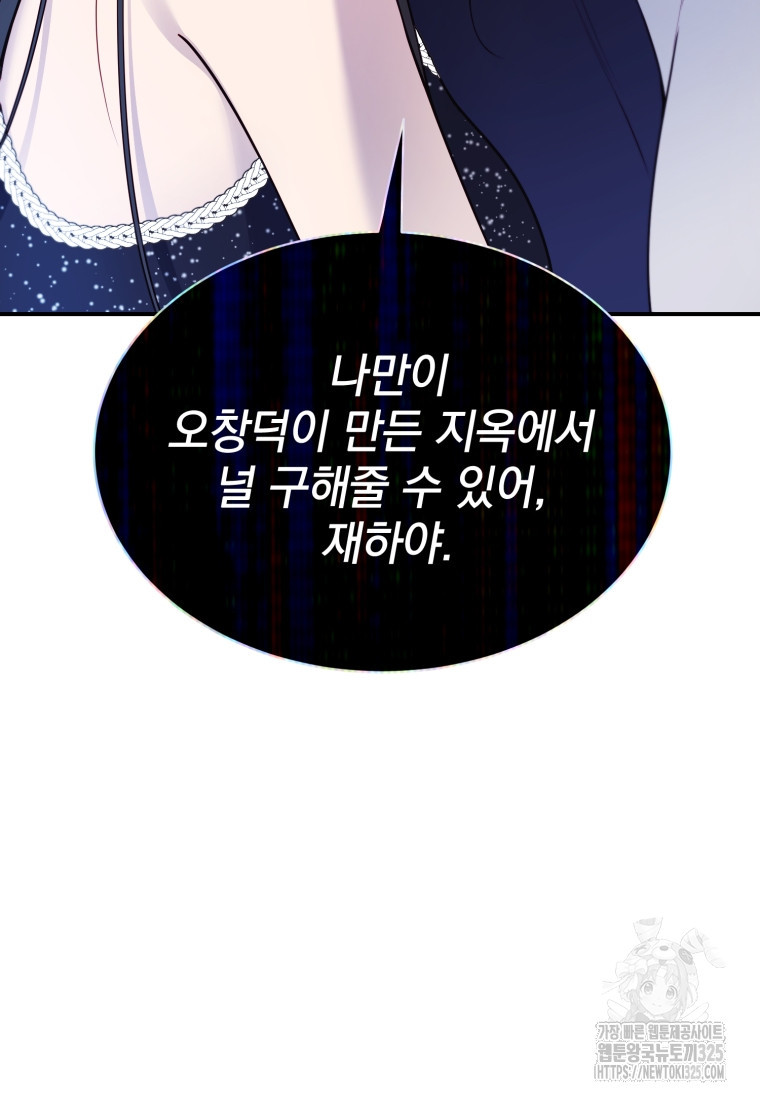 최애 구원 소녀 32화 13