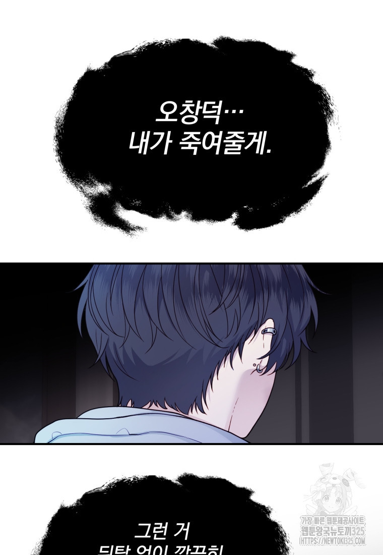 최애 구원 소녀 32화 14