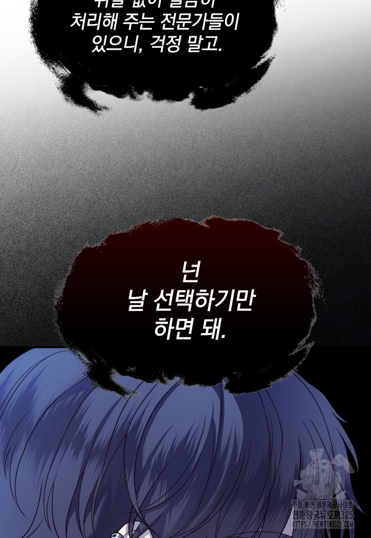 최애 구원 소녀 32화 15