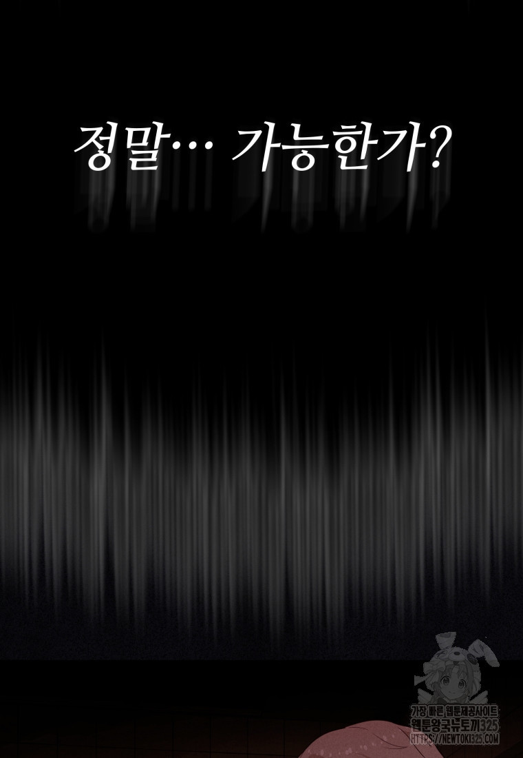 최애 구원 소녀 32화 18