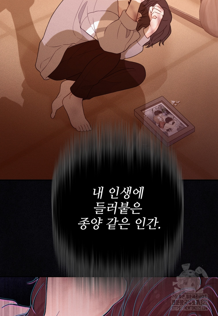 최애 구원 소녀 32화 21