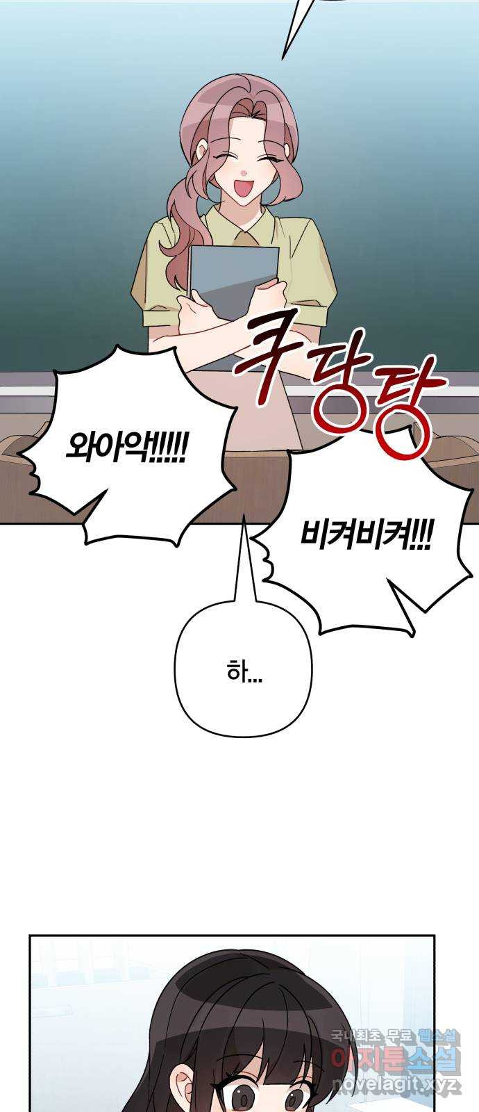 고백어택 50화 2