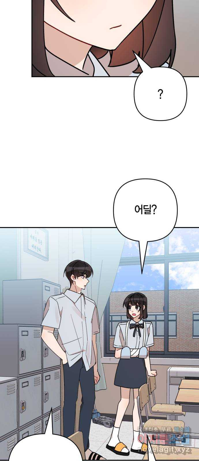 고백어택 50화 4