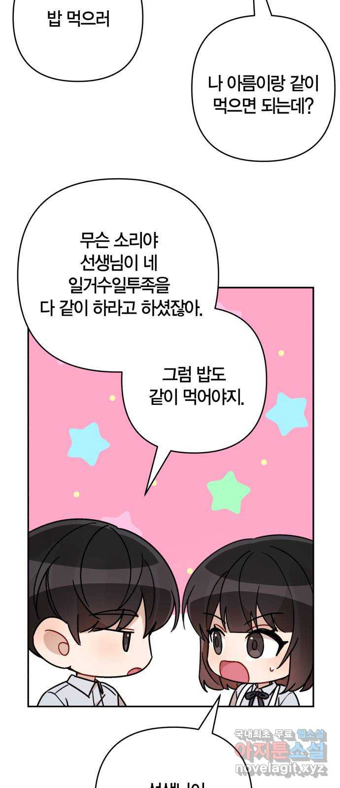 고백어택 50화 5