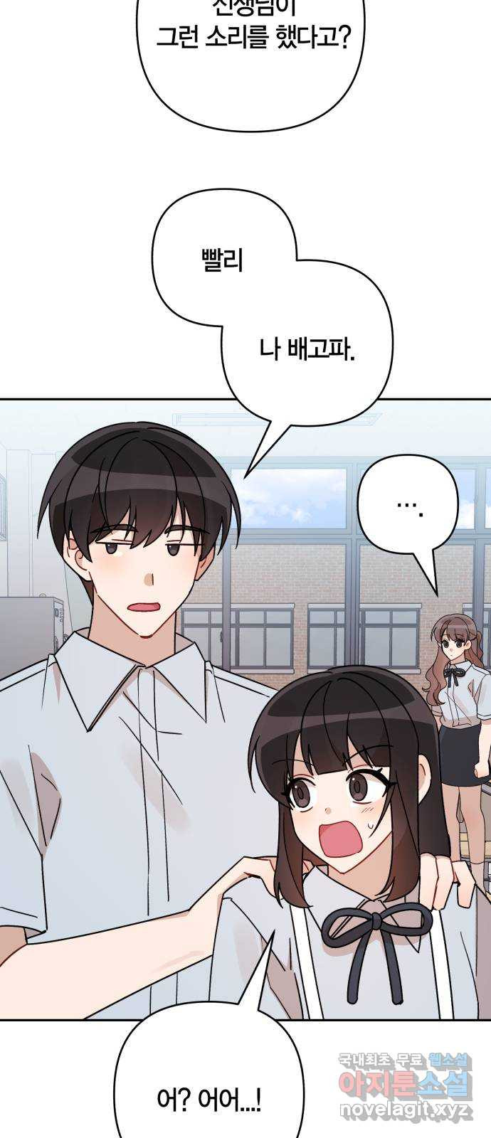 고백어택 50화 6