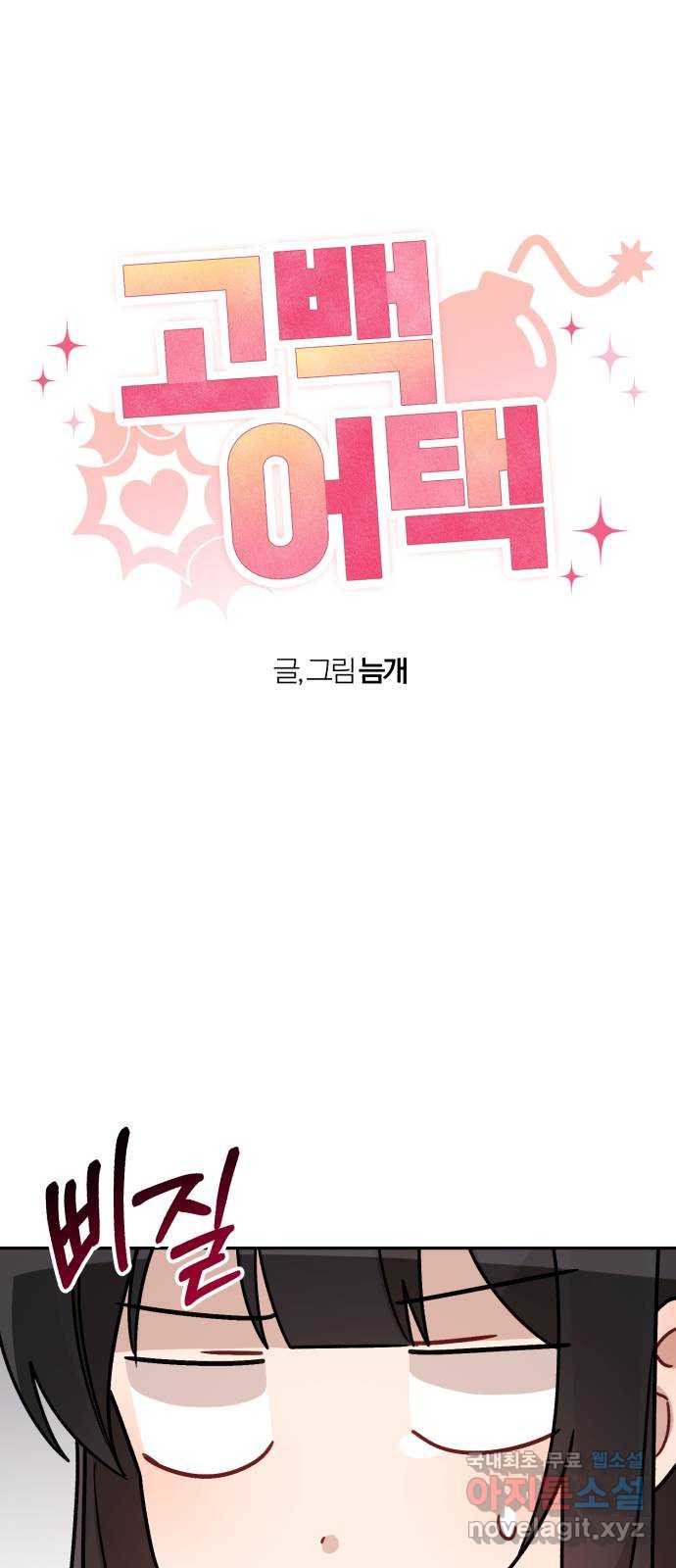 고백어택 50화 9