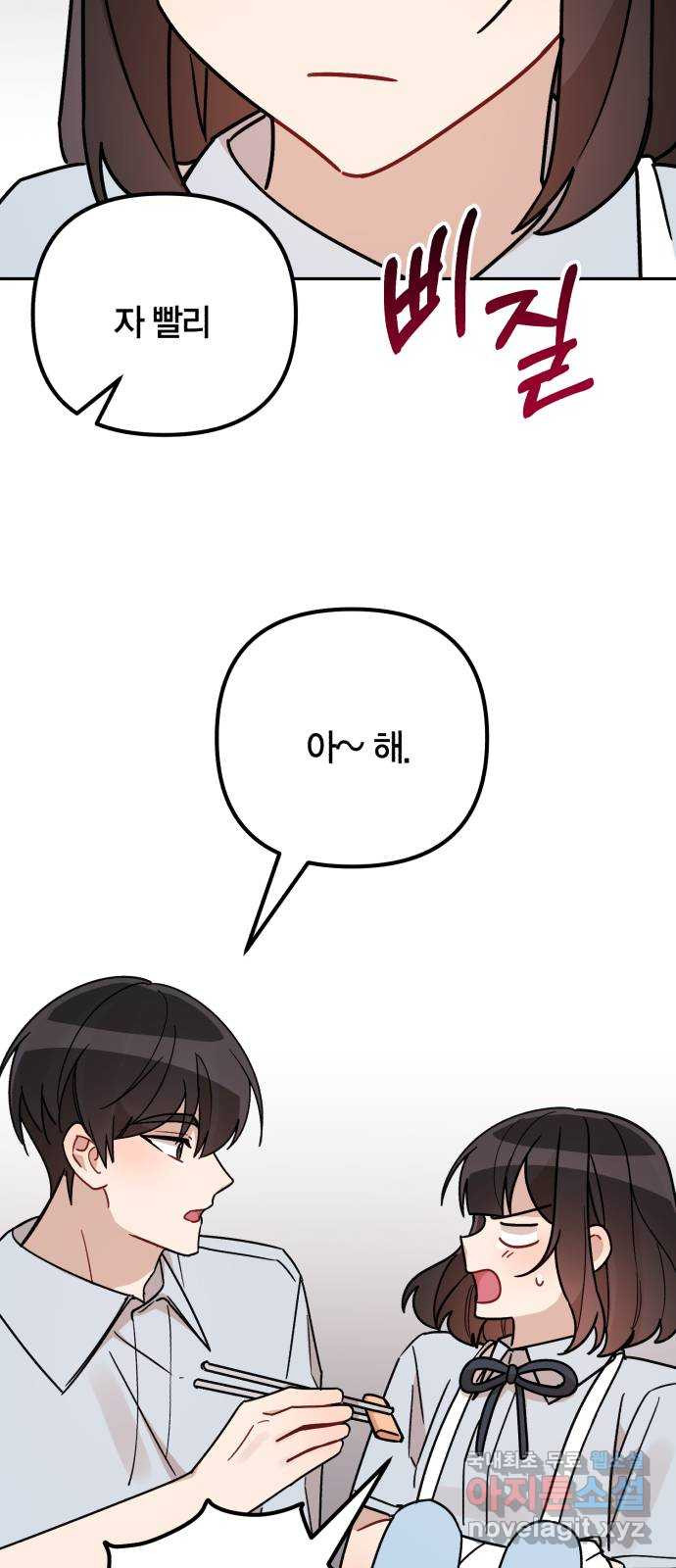고백어택 50화 10