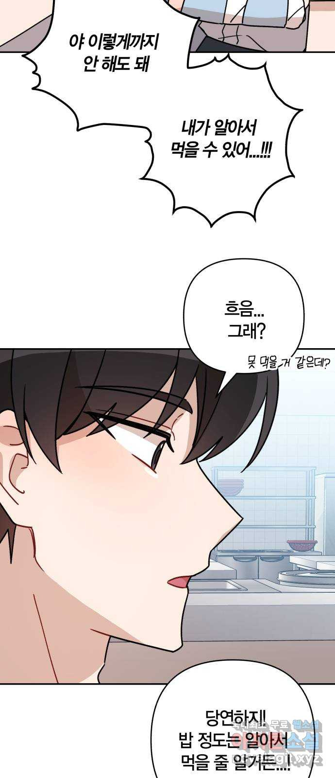 고백어택 50화 11