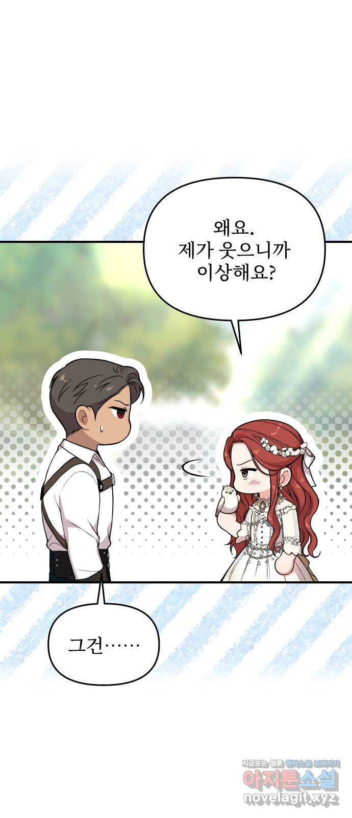 버림받은 왕녀의 은밀한 침실 85화. 사랑스러운 사람 10