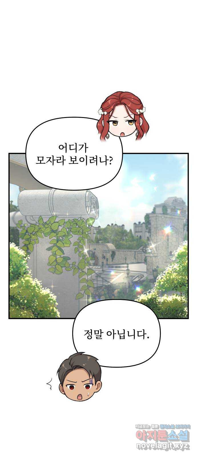 버림받은 왕녀의 은밀한 침실 85화. 사랑스러운 사람 11
