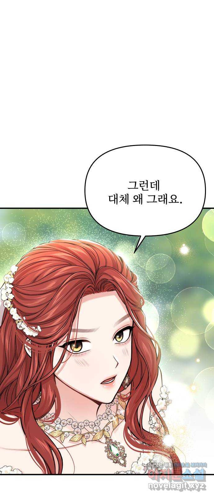 버림받은 왕녀의 은밀한 침실 85화. 사랑스러운 사람 12