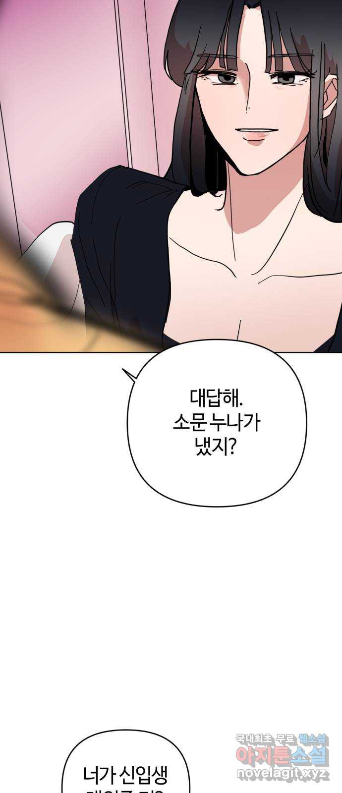 처음을 줄게! 07 묻는 말에 대답한다면 4