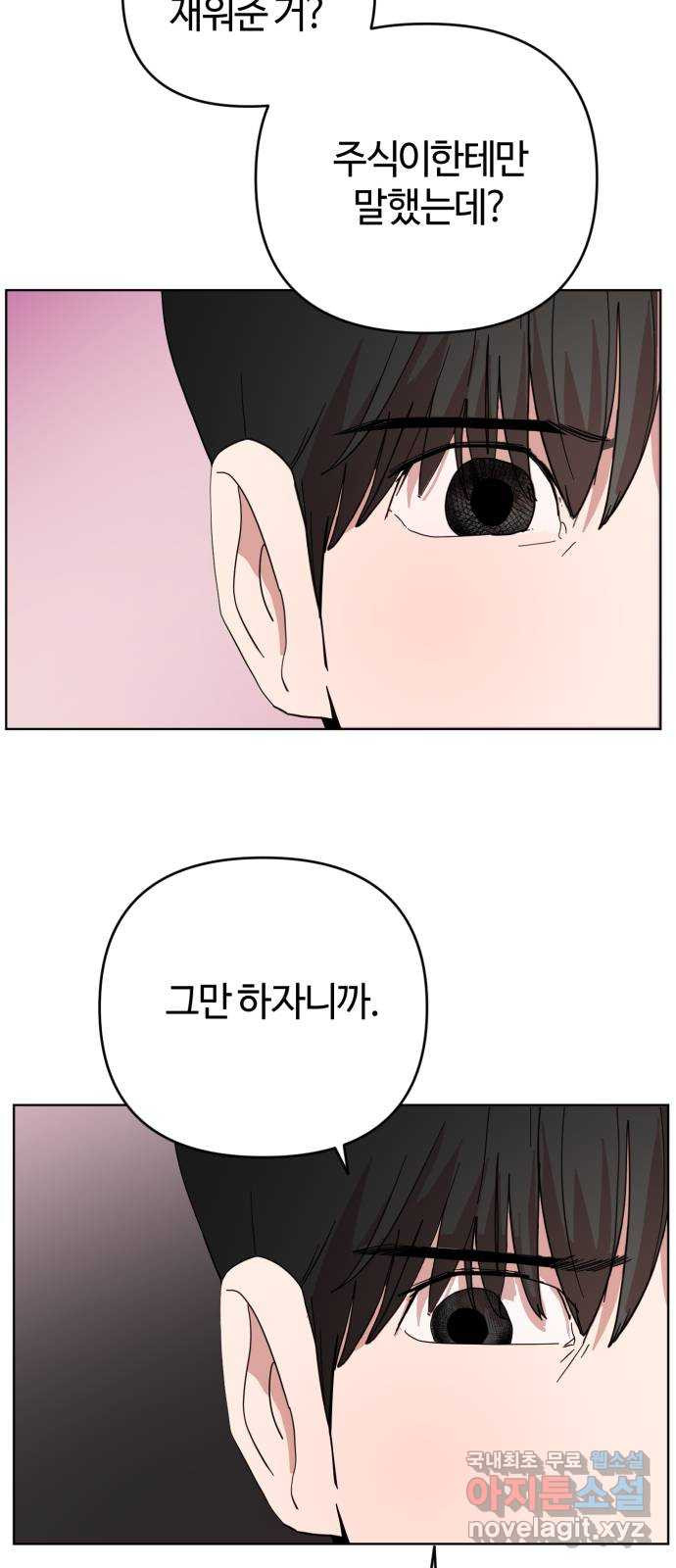 처음을 줄게! 07 묻는 말에 대답한다면 5