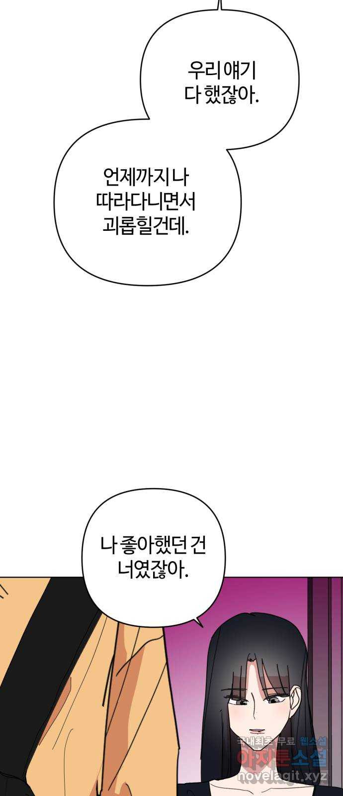 처음을 줄게! 07 묻는 말에 대답한다면 6