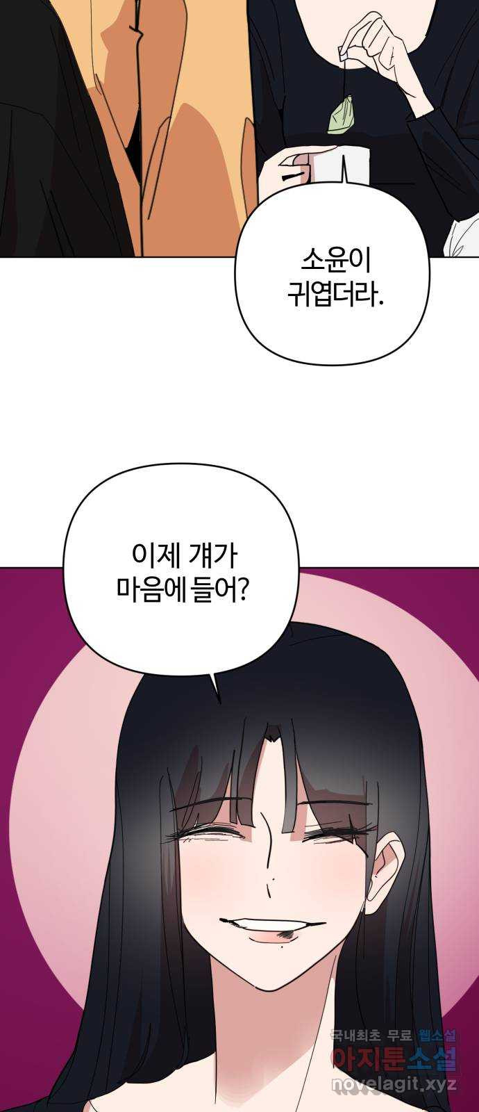 처음을 줄게! 07 묻는 말에 대답한다면 7