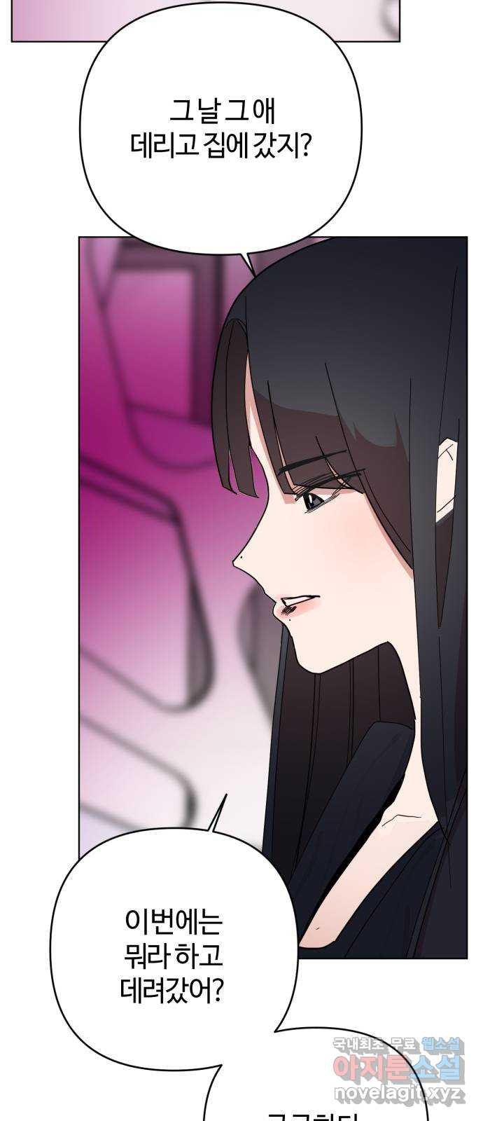처음을 줄게! 07 묻는 말에 대답한다면 9