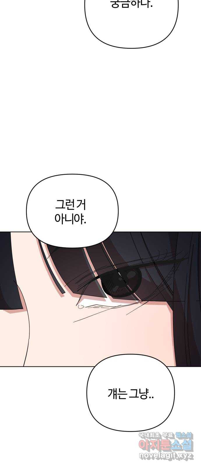 처음을 줄게! 07 묻는 말에 대답한다면 10