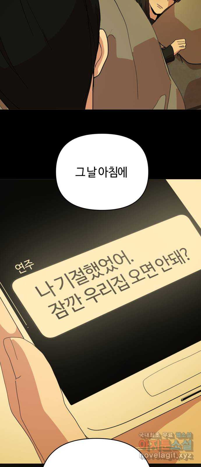 처음을 줄게! 07 묻는 말에 대답한다면 13
